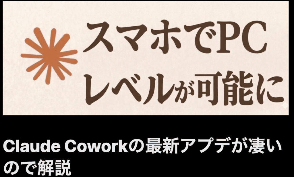 Claude Coworkのリモート操作機能「Dispatchの解説記事」