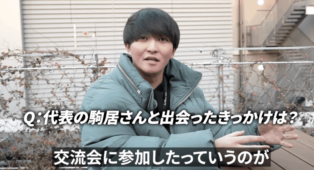 太一さんが駒居さんと出会ったきっかけ