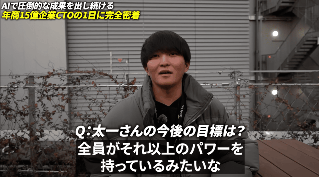 太一さんの目標「チームメンバーが強く」