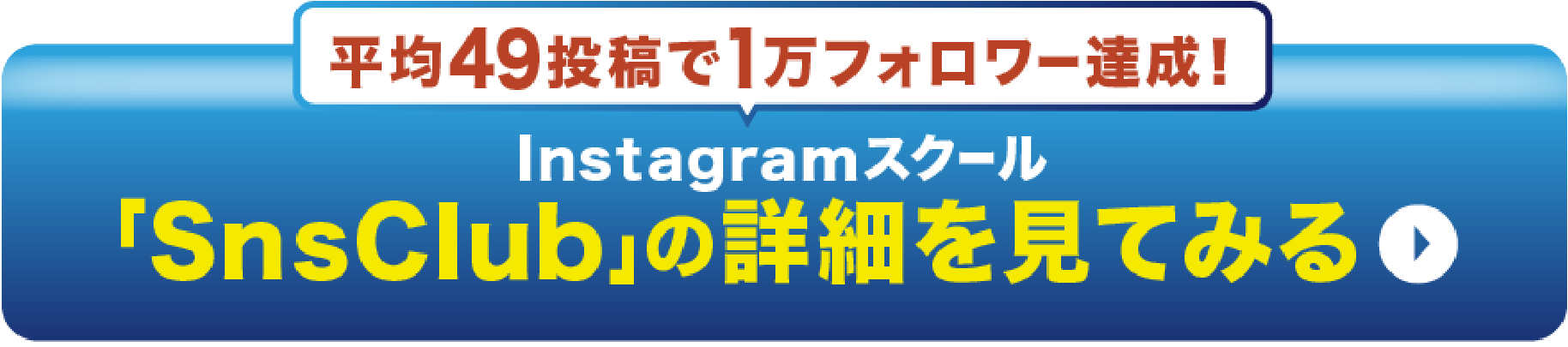 「SnsClub」の詳細を見てみる