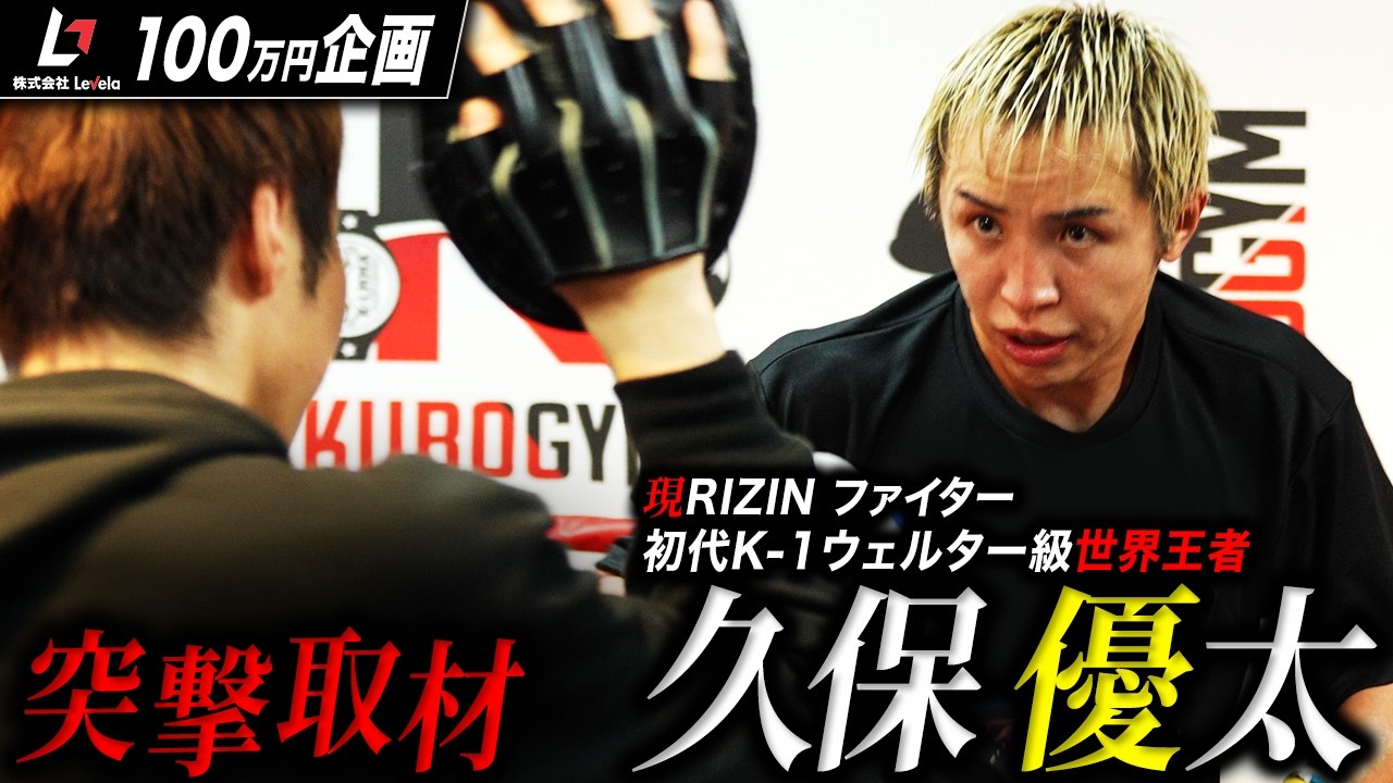 【100万円企画】久保優太選手にDMをいただいたので突撃取材してきました