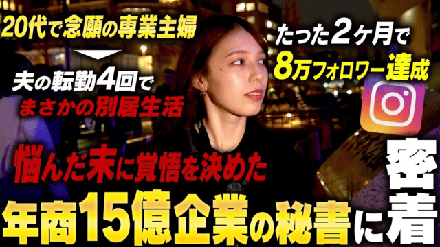 【1日密着】27歳で年商15億企業の秘書。夫との別居を乗り越え奮闘するSNSベンチャー秘書の奮闘記録.