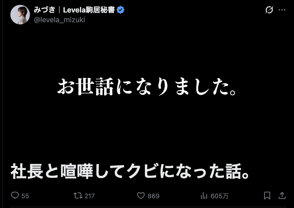 みづきさん投稿
「社長と喧嘩してクビになった話」