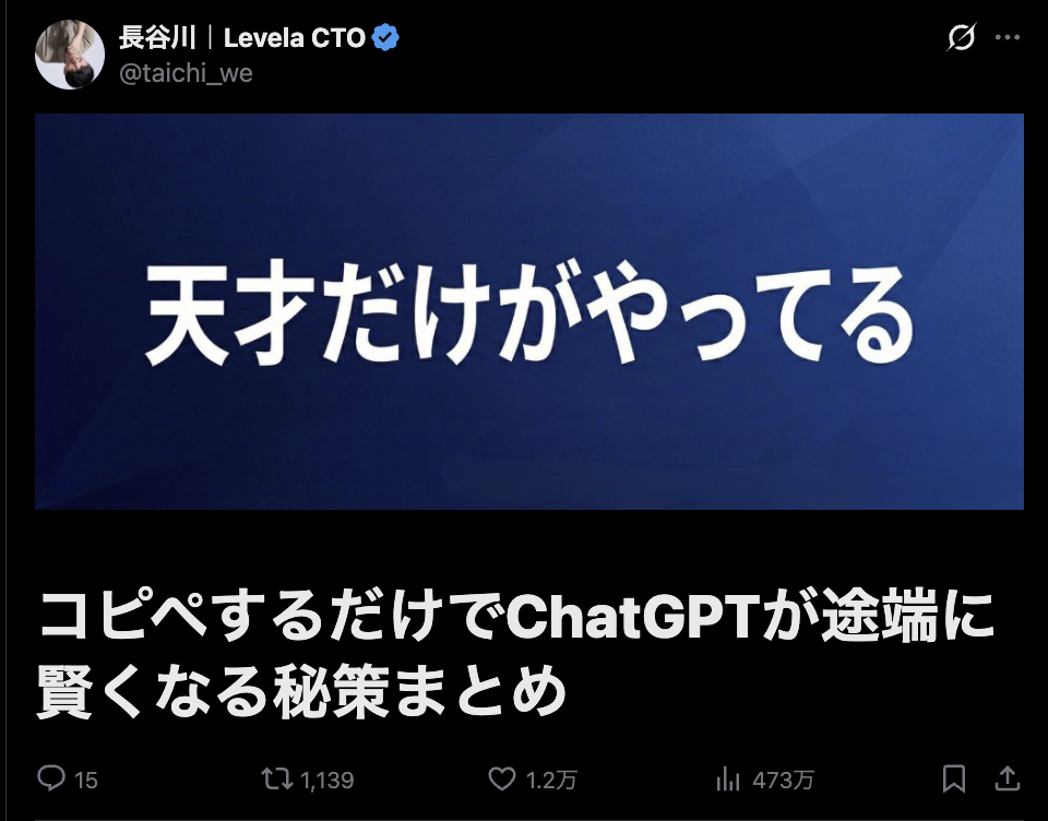 太一さん投稿
ChatGPT秘策まとめ