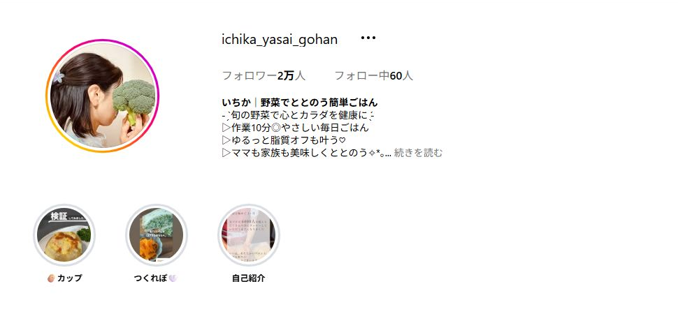 いちかさんのInstagramプロフィール