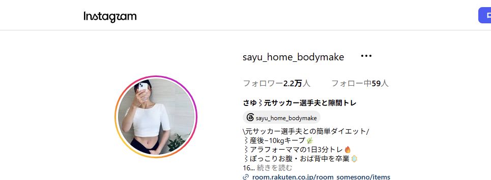 さゆさんのInstagramプロフィール