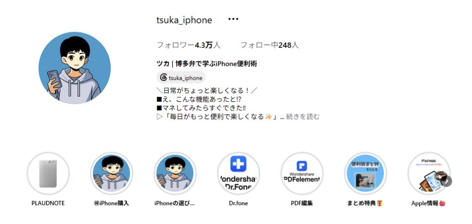 つかさんのInstagramプロフィールとハイライト活用例